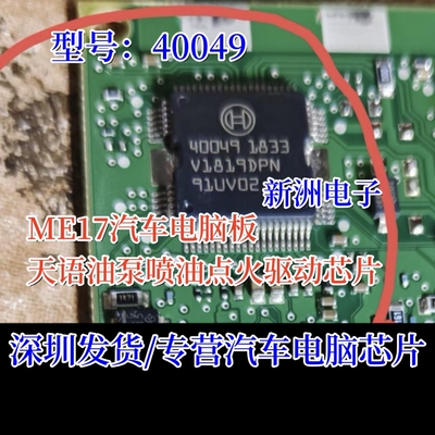 40048 40049 8201AG ST10F275-CFG 适用现代ME17汽车电脑易损芯片