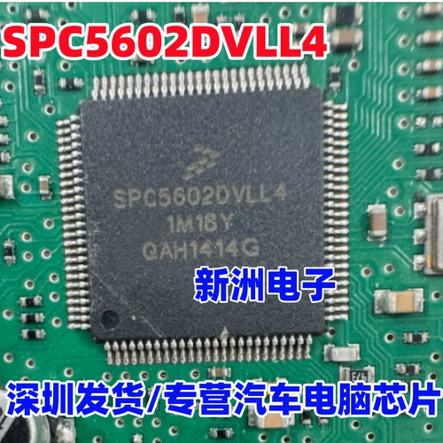 SPC5602DMLL4 SPC5602DVLL4  汽车电脑板CPU芯片 全新空白 QFP100