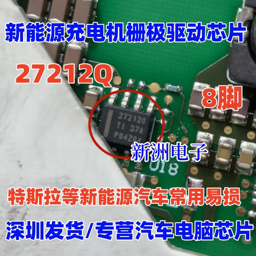27212Q 272120 适用特斯拉充电机新能源充电机栅极驱动芯片 SOP8