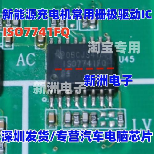 ISO7741F FQ ISO7741Q适用威迈斯荣威新能源充电机栅极驱动IC芯片