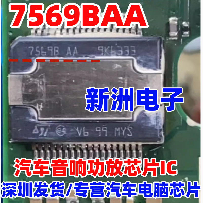 7569BAA TDA7569B-AA 适用本田思域汽车音响功放芯片IC 全新进口