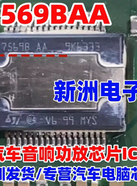 7569BAA TDA7569B-AA 适用本田思域汽车音响功放芯片IC 全新进口
