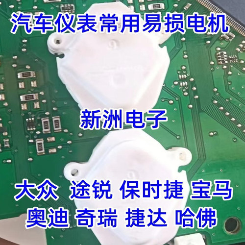 6405R475 472适用大众高尔夫捷达途锐宝马宝来仪表电机 长轴 全新