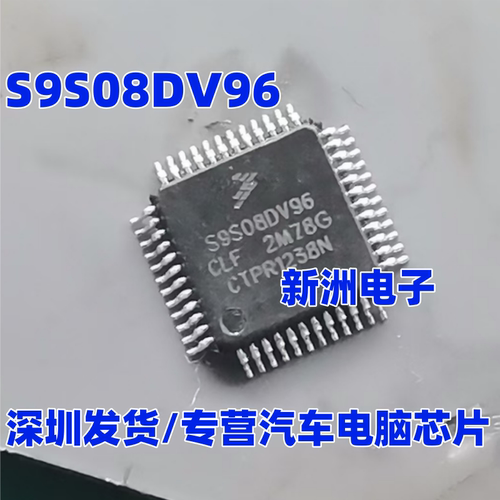 S9S08DV96CLF 2M78G 汽车电脑板CPU芯片 QFP48脚 空白无带程序