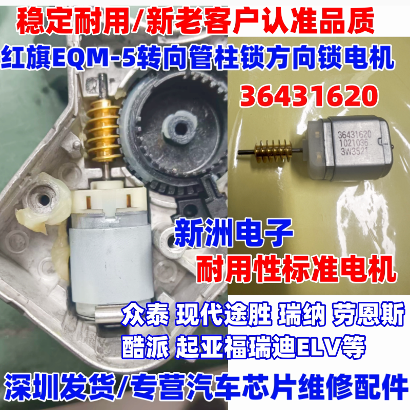 适用众泰 风神奔腾海马 福瑞迪 劳恩斯 瑞纳 驭胜 途胜方向锁电机