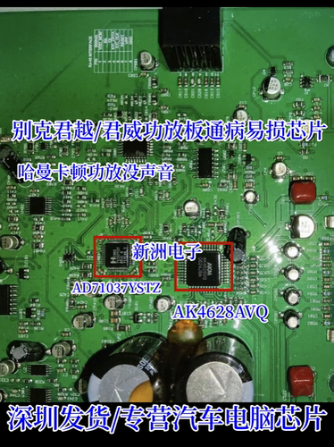 AD71037YSTZ AK4628AVQ适用别克君越君威曼哈卡顿功放板通病芯片
