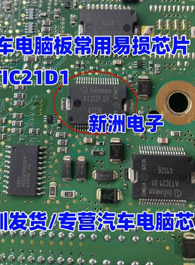 A2C57077 ATIC21D1 ATIC21 D1 汽车电脑板易损驱动芯片 汽车IC