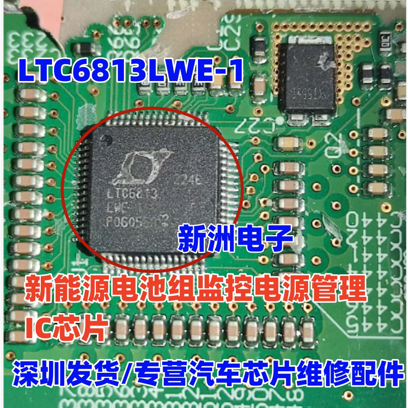 LTC6813LWE-1 新能源BMS电池组监控电源管理IC芯片  进口正品