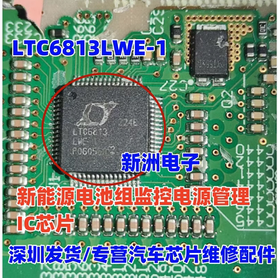 LTC6813LWE-1 新能源BMS电池组监控电源管理IC芯片  进口正品