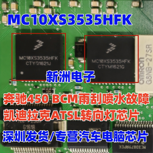MC10XS3535HFK 适用奔驰450 雨刮凯迪拉克ATSL转向灯电源芯片全新