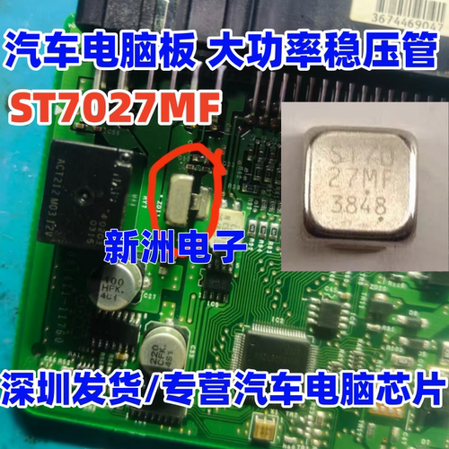 ST7027MF ST70-27MF 汽车电脑板大功率稳压管易损二极管 全新27V