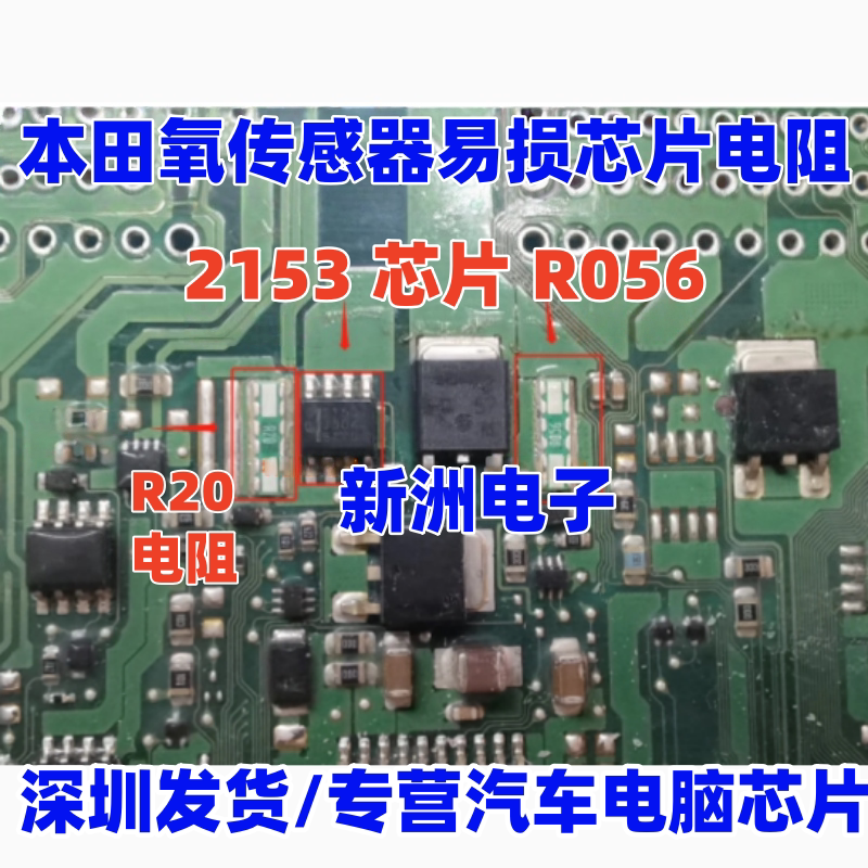 2153 R20 R056 适用本田雅阁氧传感器不加热易损芯片绿色电阻