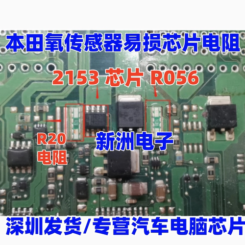 2153 R20 R056 适用本田雅阁氧传感器不加热易损芯片绿色电阻