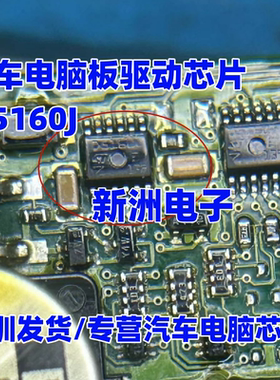 D5160J VND5160J 宝适用马CAS4奔驰SAM电脑板驱动芯片功率开关IC