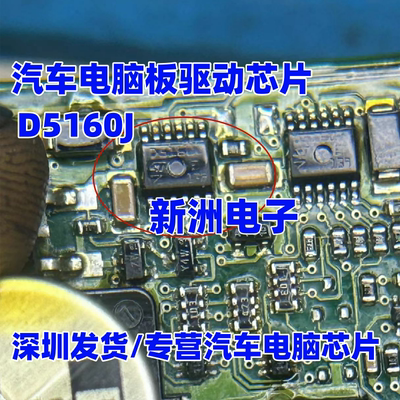 D5160J VND5160J 宝适用马CAS4奔驰SAM电脑板驱动芯片功率开关IC