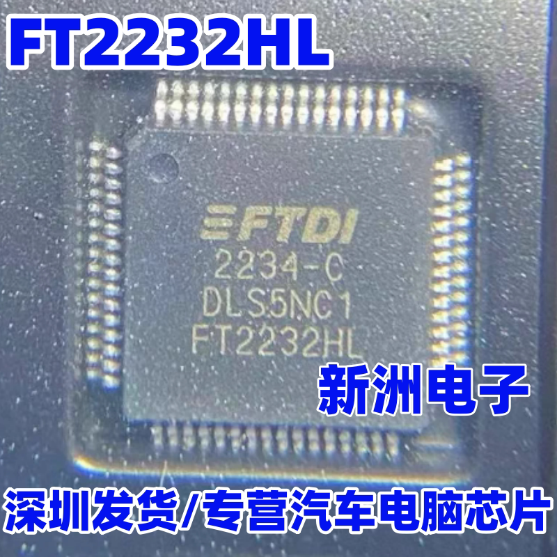 FT2232HL FT2232H FT2232 汽车电脑板USB转串口芯片 LQFP-64