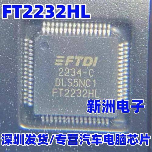 FT2232HL  FT2232H FT2232 汽车电脑板USB转串口芯片 LQFP-64