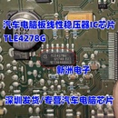 TLE4278 线性稳压器IC全新现货 TLE4278G 汽车电脑板常用易损芯片