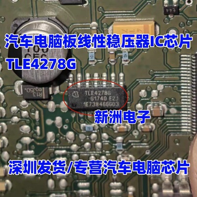 TLE4278 TLE4278G 汽车电脑板常用易损芯片 线性稳压器IC全新现货