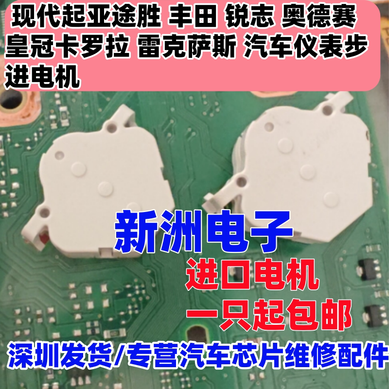 适用雷克萨斯 现代起亚途胜 丰田 锐志 奥德赛卡罗拉汽车仪表电机
