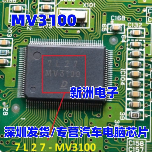 MV3100  适用DENSO 日系电装 汽车电脑板芯片 进口正品