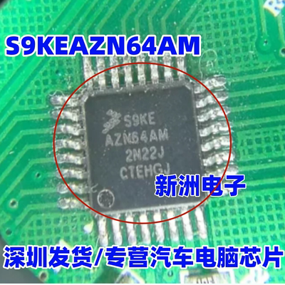 S9KEAZN64AM S9KEAZN64AMLC 汽车电脑板微控制器芯片 全新原装
