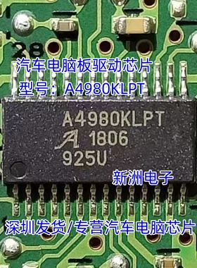 A4980KLPT 汽车电脑板常用易损驱动芯片 专业汽车电脑芯片