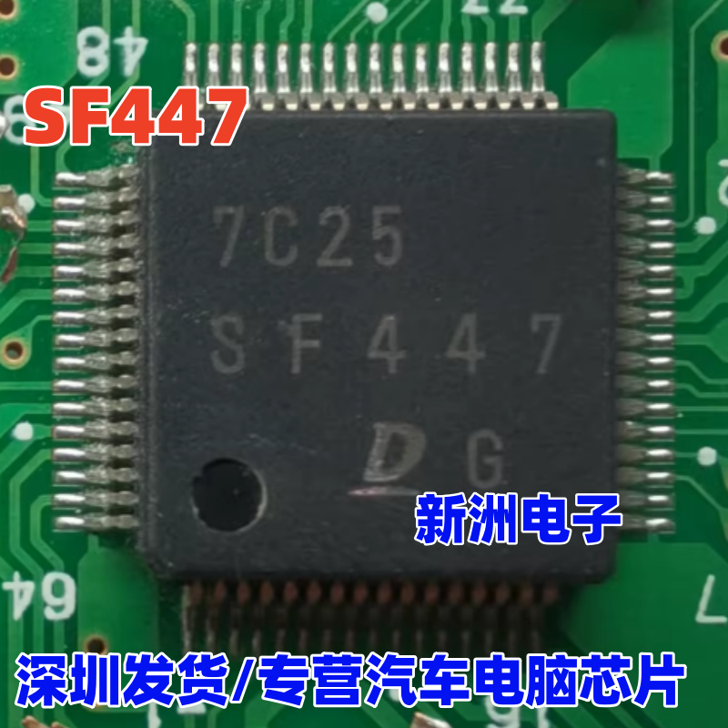 SF447 适用日系丰田雷克萨斯电脑全车不通讯易损芯片 MC33972ATEW