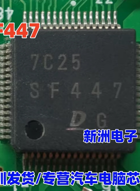 SF447 适用日系丰田雷克萨斯电脑全车不通讯易损芯片 MC33972ATEW