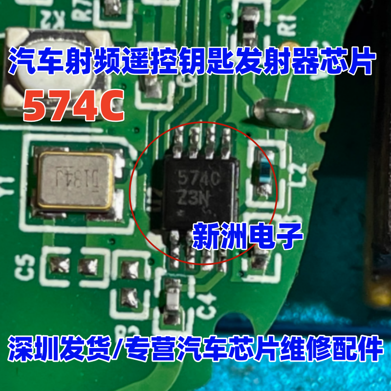 574C 13.560M适用欧宝现代汽车遥控钥匙智能卡漏电易损射频IC芯片