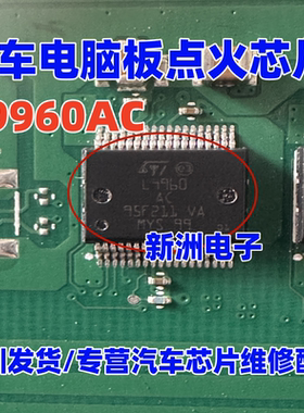 L9960AC L9960TR 汽车电脑板点火控制器和驱动器芯片IC 全新原装