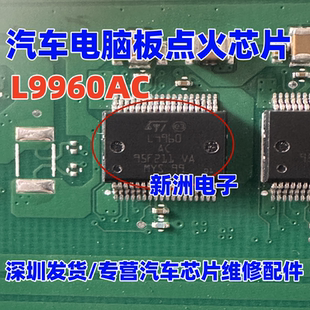 L9960AC L9960TR 汽车电脑板点火控制器和驱动器芯片IC 全新原装
