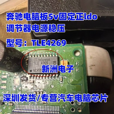 TLE4269 TLE4269GL 适用奔驰电脑板5v固定调节器电源稳压IC芯片