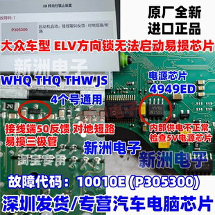 L4949ED 4949ED 适用大众途观速腾方向锁ELV电源5V芯片 全新原装