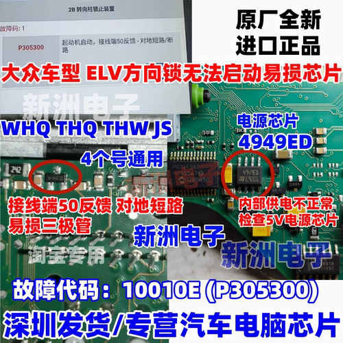 JS 适用大众途观 朗行ELV方向锁电机接线50反馈短路芯片 4949ED