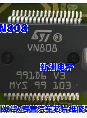 VN808 VN808SR VN808TR-E 汽车电脑板易损芯片 全新现货 可直拍