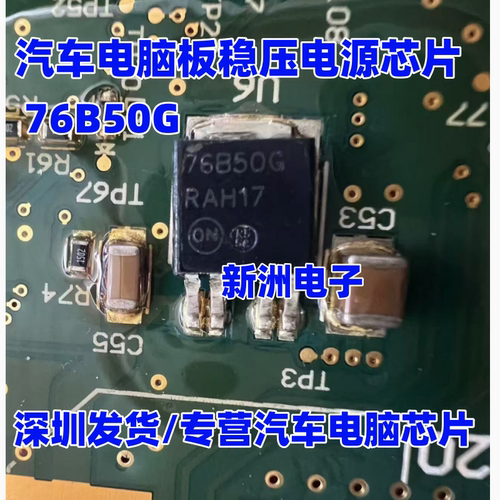 76B50G 76850G 汽车电脑稳压电源三极管芯片 全新 TO252