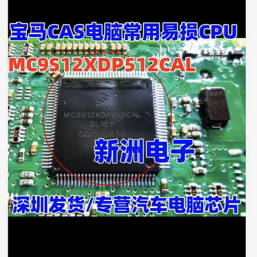 MC9S12XDP512CAL MAL 0L15Y 适用宝马CAS电脑常用CPU芯片 全新