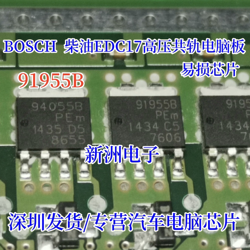 91955B 适用BOSCH柴油EDC17高压共轨电脑板三极管 柴油电脑板芯片