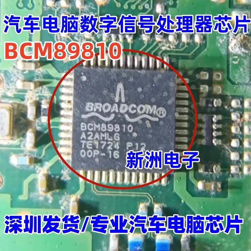 BCM89810 A2AMLG 汽车电脑数字信号处理器芯片 QFN