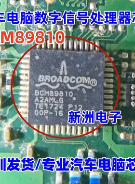 BCM89810 A2AMLG 汽车电脑数字信号处理器芯片 QFN