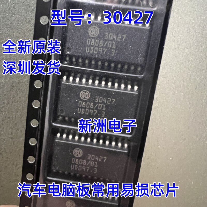 30427 适用奔驰272 273汽车发动机电脑板易损IC芯片 全新进口