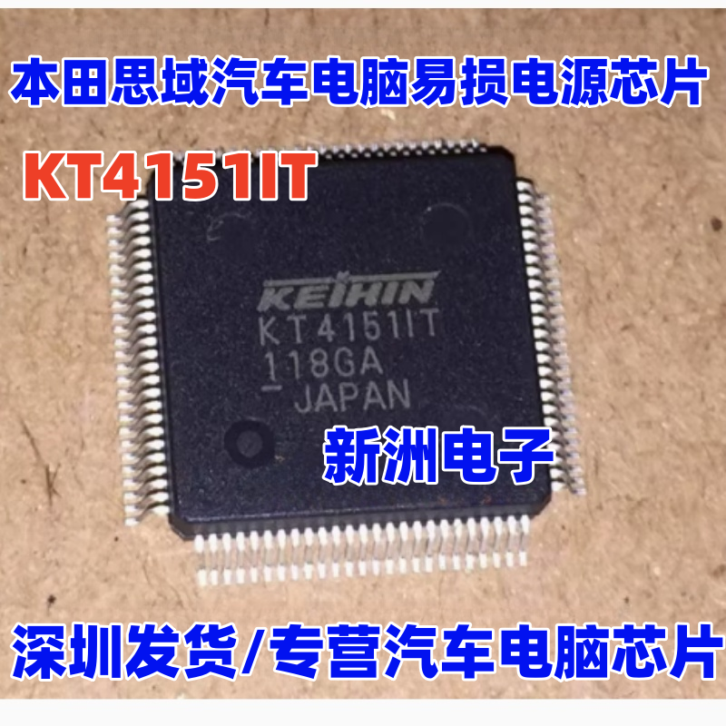 KT4151IT KT41511T 适用本田思域汽车电脑板易损电源芯片