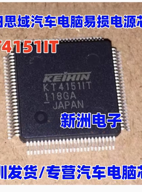 KT4151IT KT41511T 适用本田思域汽车电脑板易损电源芯片