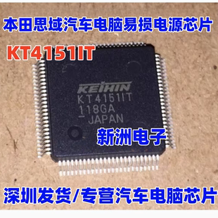 KT4151IT KT41511T 适用本田思域汽车电脑板易损电源芯片