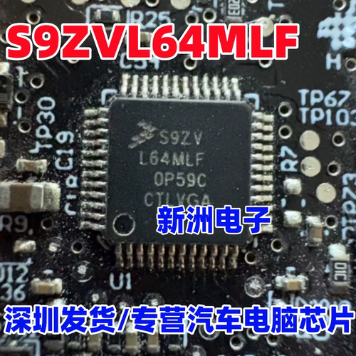 S9ZVL64VLF MLF CLF S912ZVL64F0MLF 汽车微控制器芯片 QFP48全新