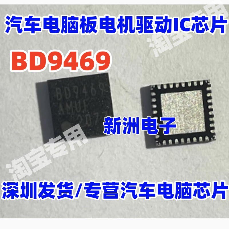 BD9469 BD9469AMUF丰田CRV4仪表液晶屏电源芯片 驱动芯片 qfn全新