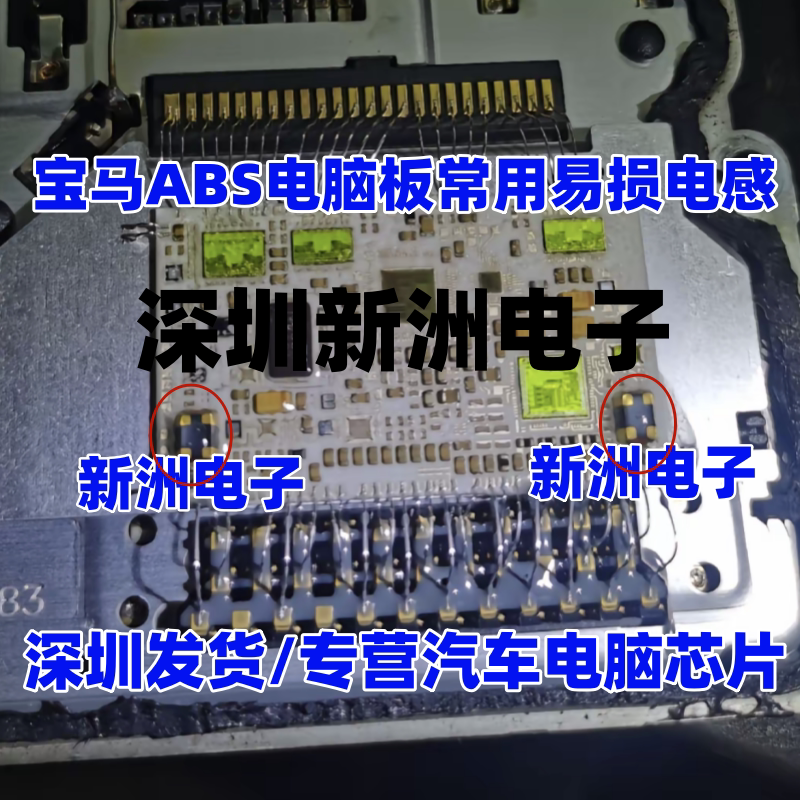 适用宝马 奔驰 大众辉腾ABS泵电脑板常用易损电感 全新电感