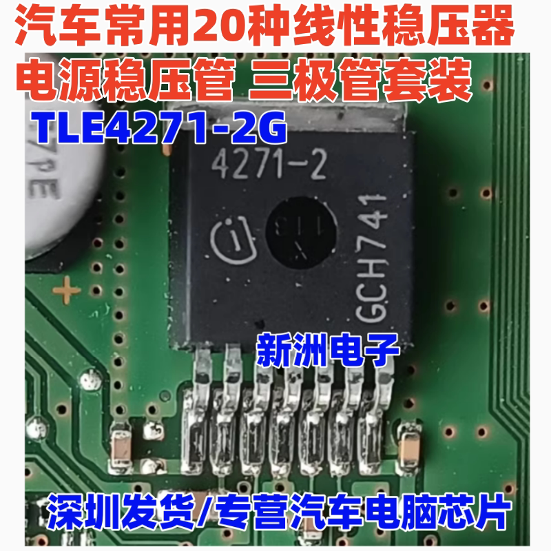 TLE4275G 4267G 4251D 等20种线性稳压器电源稳压管各2个套件套装