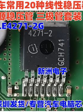 TLE4275G 4267G 4251D 等20种线性稳压器电源稳压管各2个套件套装